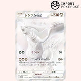 Reshiram ex BWR 174/086 - SV11W