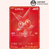 Victini 288/SV-P PROMO - SV11