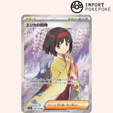 Invitation d’Erika SR 196/165 - Pokemon 151 - SV2a