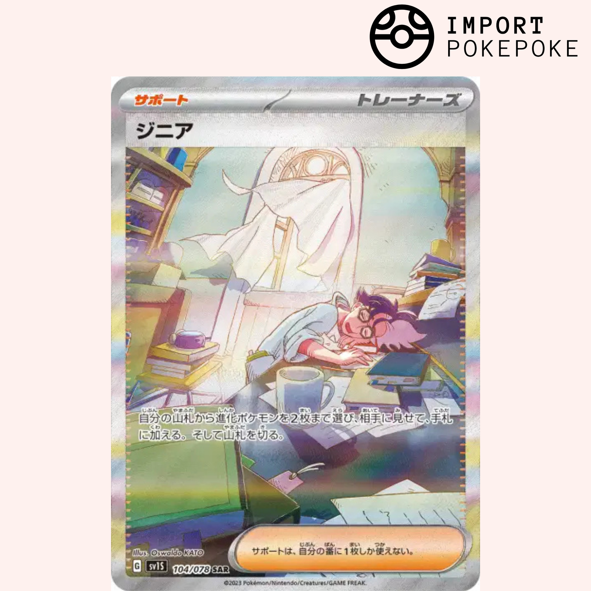 Pokémon Card Jacq SAR 104/078 Scarlet Ex SV1S Japanese – Hikaru