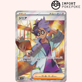 Jacq SR 097/078 - Scarlet ex - SV1S