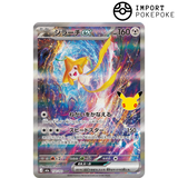 Jirachi SAR 132/103 - M6a 30th