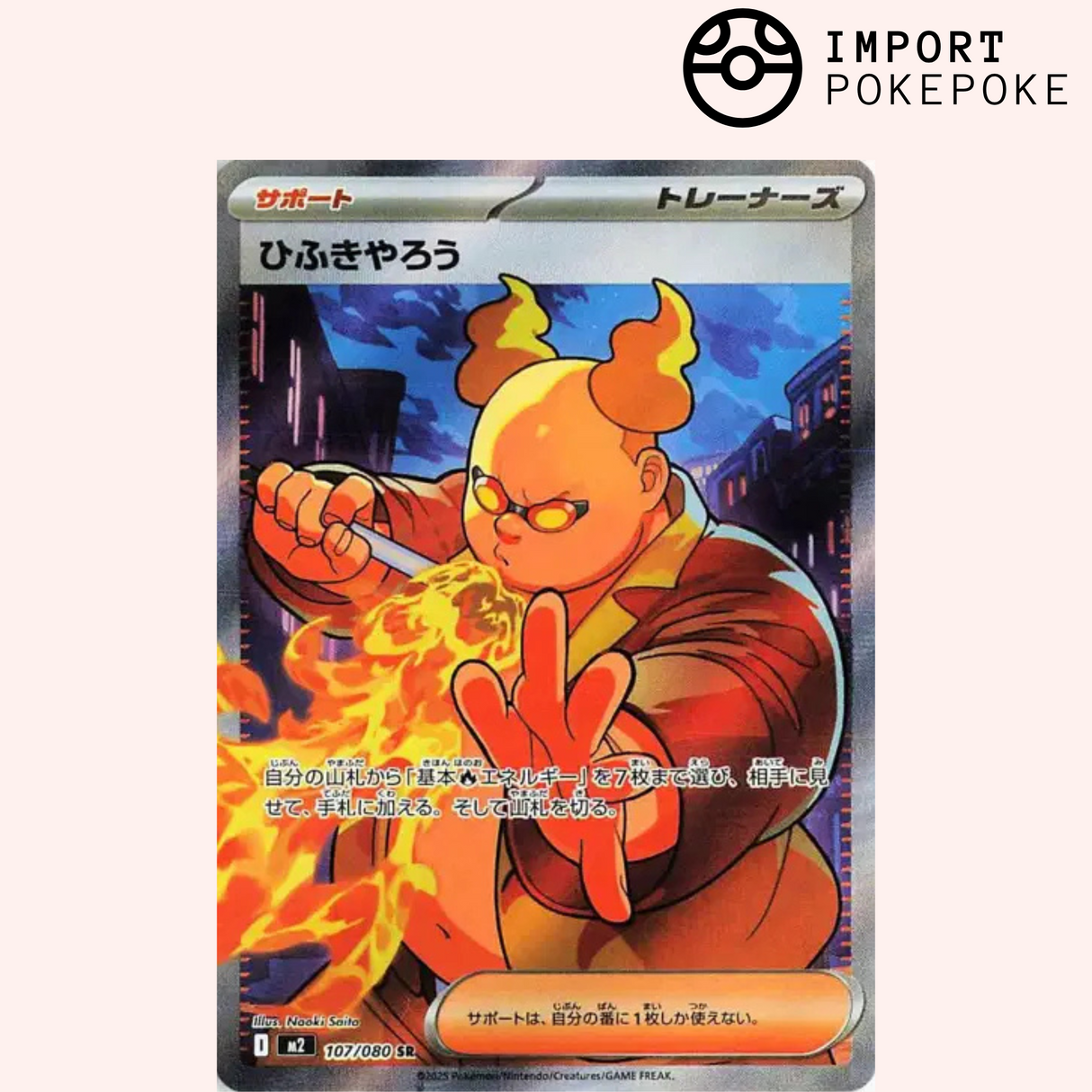 Jongleur de Feu SR 107/080 - M2