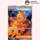 Jongleur de Feu SR 107/080 - M2