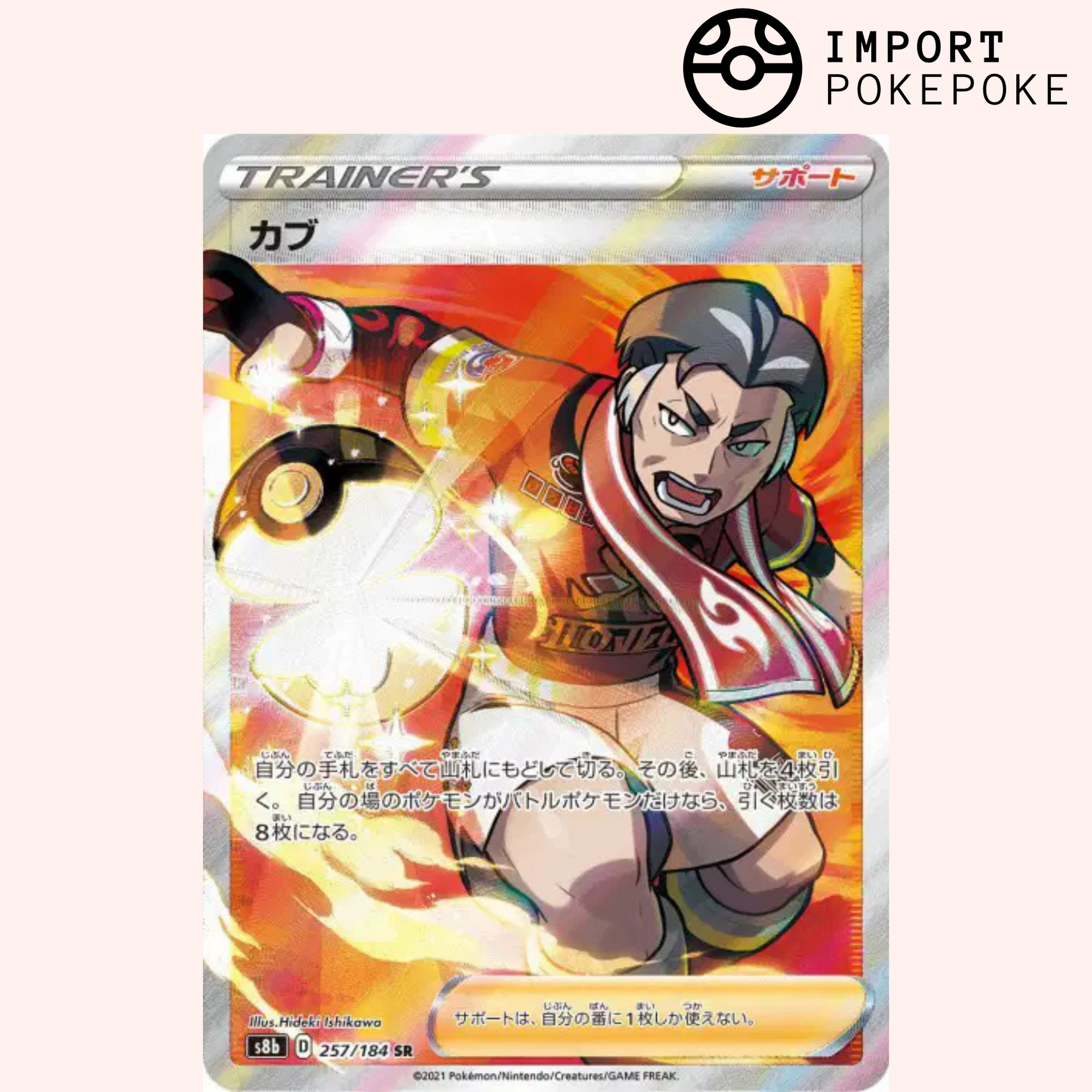 kabu pokemon card Kabu SR 257/184 - VMAX Climax
