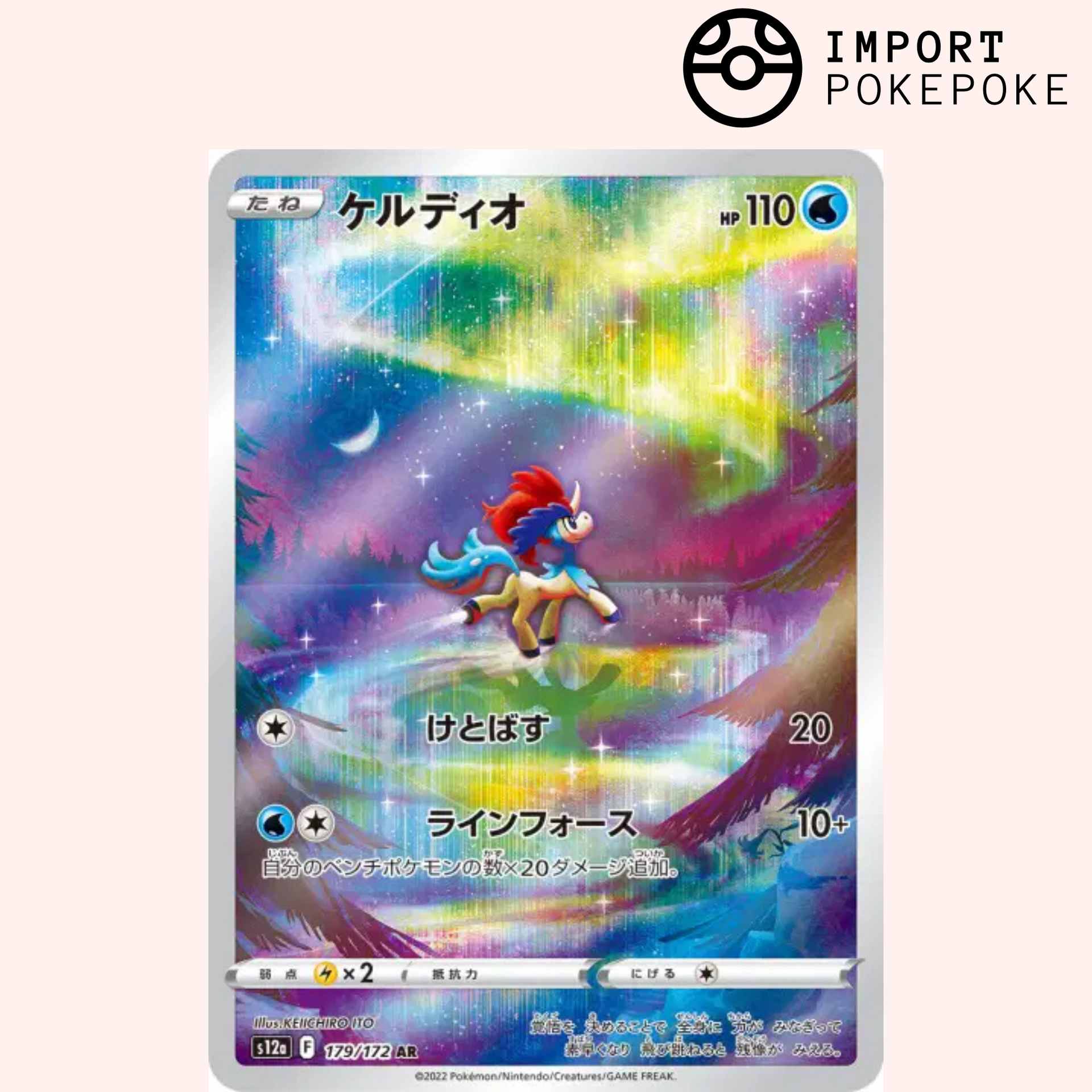 Keldeo AR 179/172 - VSTAR Universe - S12a – Hikaru