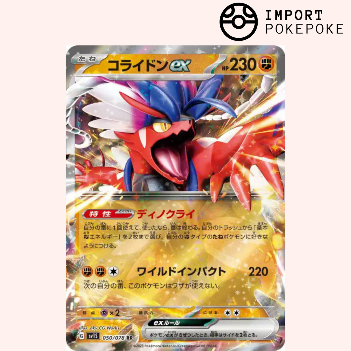 Koraidon ex 050/078 - Scarlet ex - SV1S