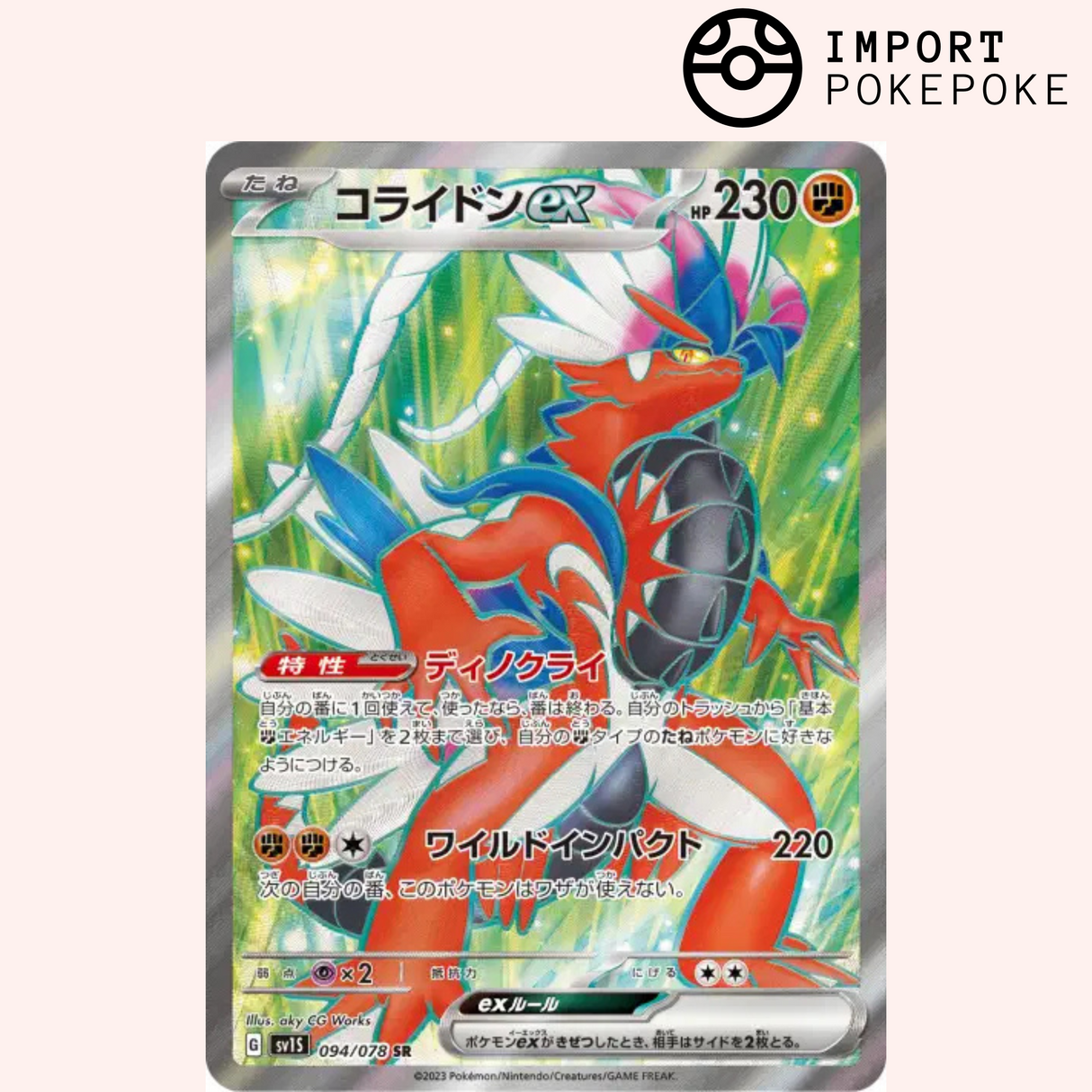 Koraidon ex SR 094/078 - Scarlet ex - SV1S