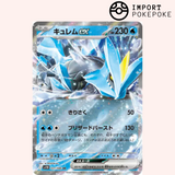 Kyurem ex 031/086 - Black Bolt -  SV11B