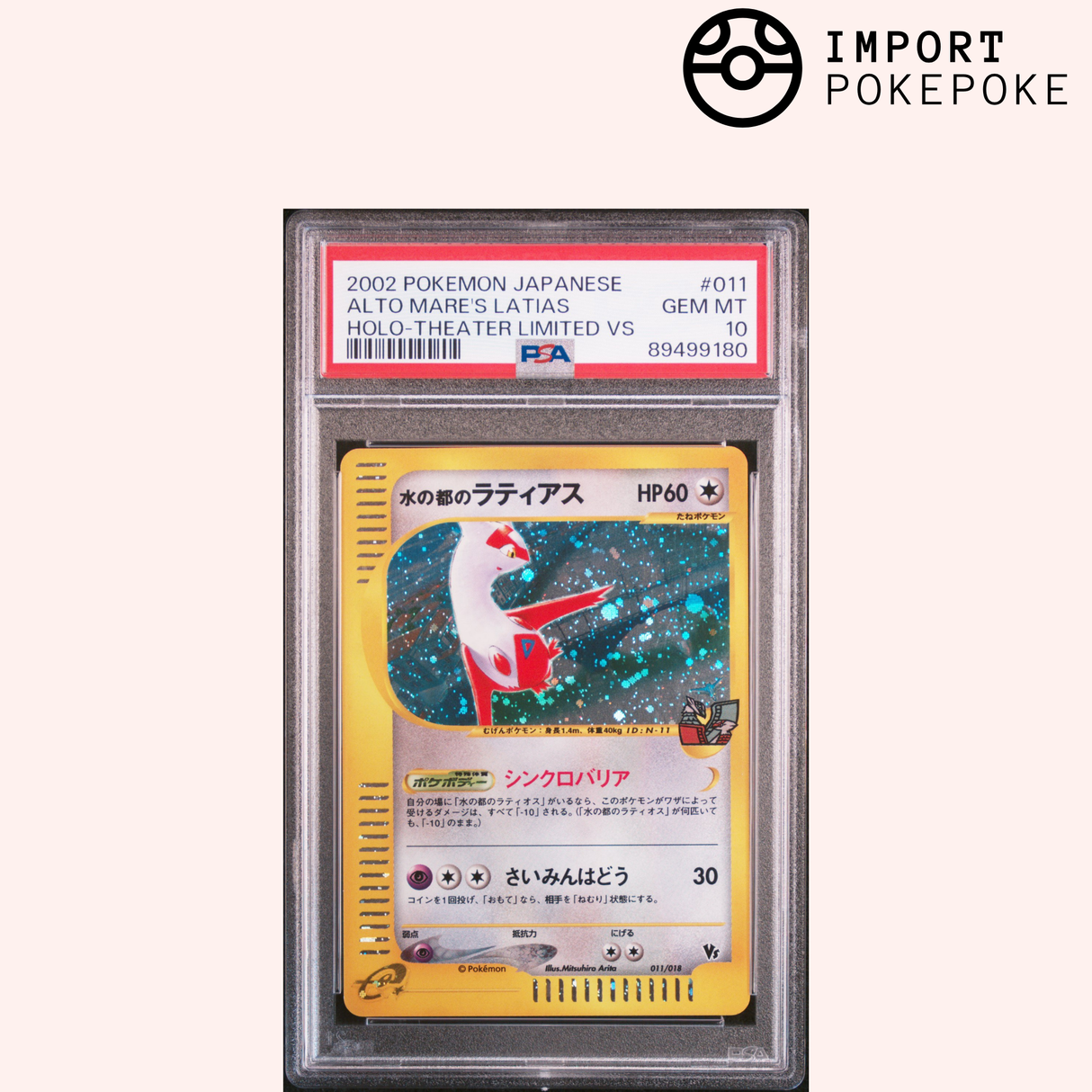 Latias 011/018 - Theater Limited VS