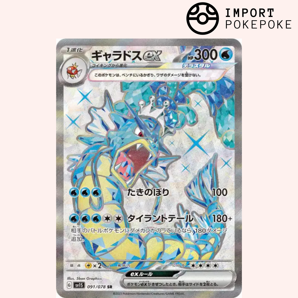 Léviator ex AR 091/078 - Scarlet ex - SV1S