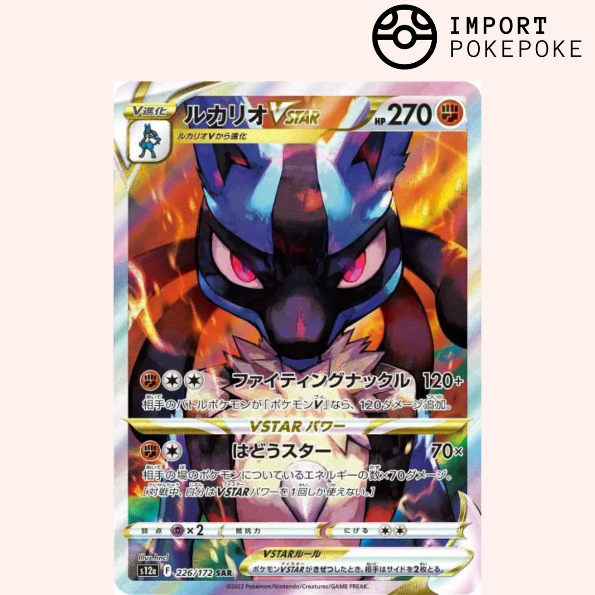 Lucario SAR 226/172 - VSTAR Universe - S12a