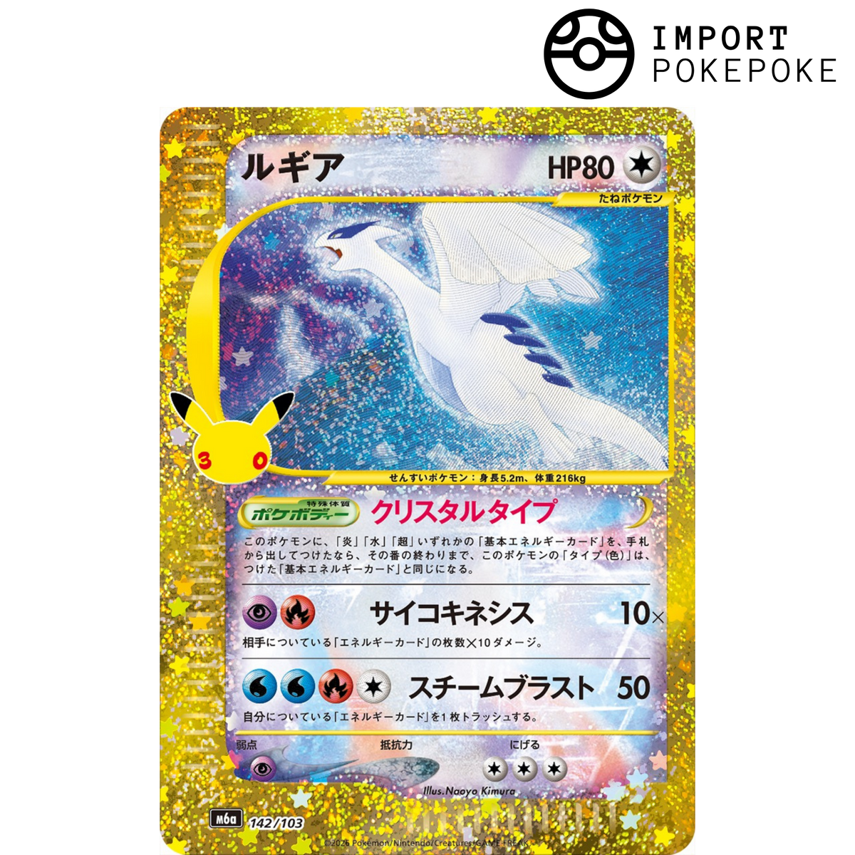 Lugia Crystal 142/103 - M6a 30th