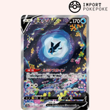 Luminéon SAR 216/172 - VSTAR Universe - S12a
