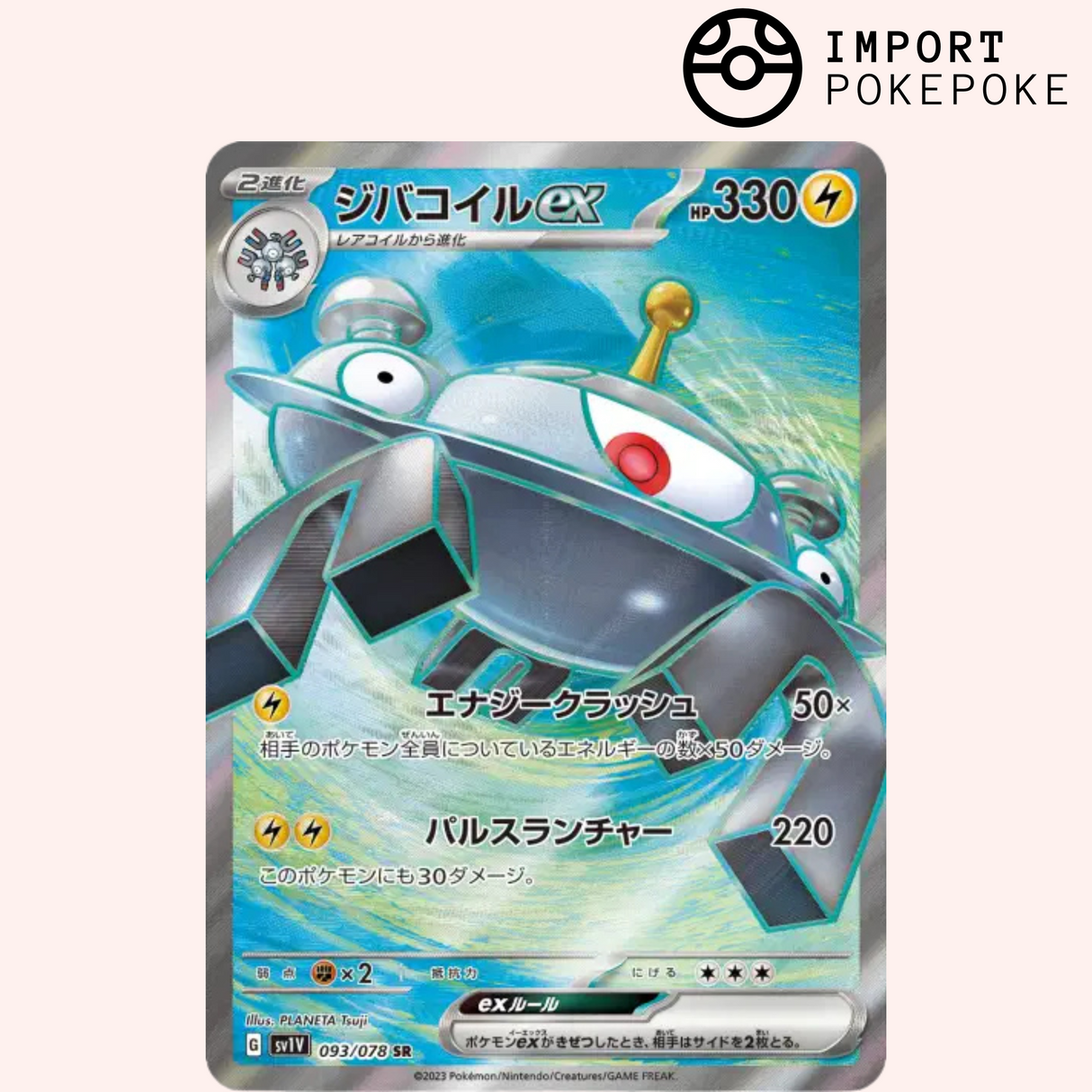 Magnezone SR 093/078 - Violet ex - SV1V