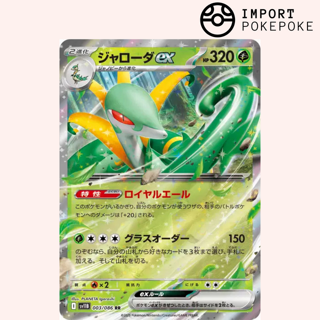 Pokmon card Serperior ex 003/086 Black Bolt Japanese SV11b Hikaru Pokmon card Serperior ex 003/086 Black Bolt Japanese SV11b Hikaru
