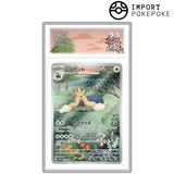 Mastouffe AR 155/086 - SV11W