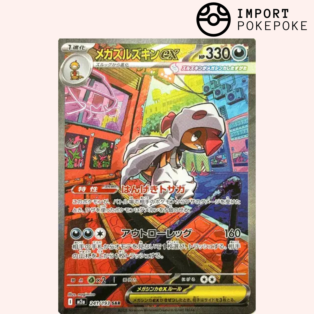 Méga-Baggaïd ex SAR 241/193 - M2a