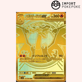 Méga-Dracaufeu ex MUR 116/080 - M2