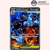 Méga-Dracaufeu ex SAR 110/080 - M2