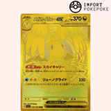 Méga-Dracolosse ex MUR 250/193 - M2a