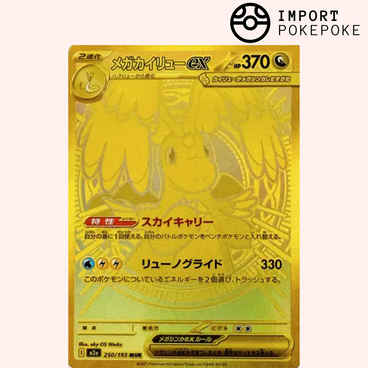 Mega Dragonite ex WALL 250/193 - M2a – Hikaru