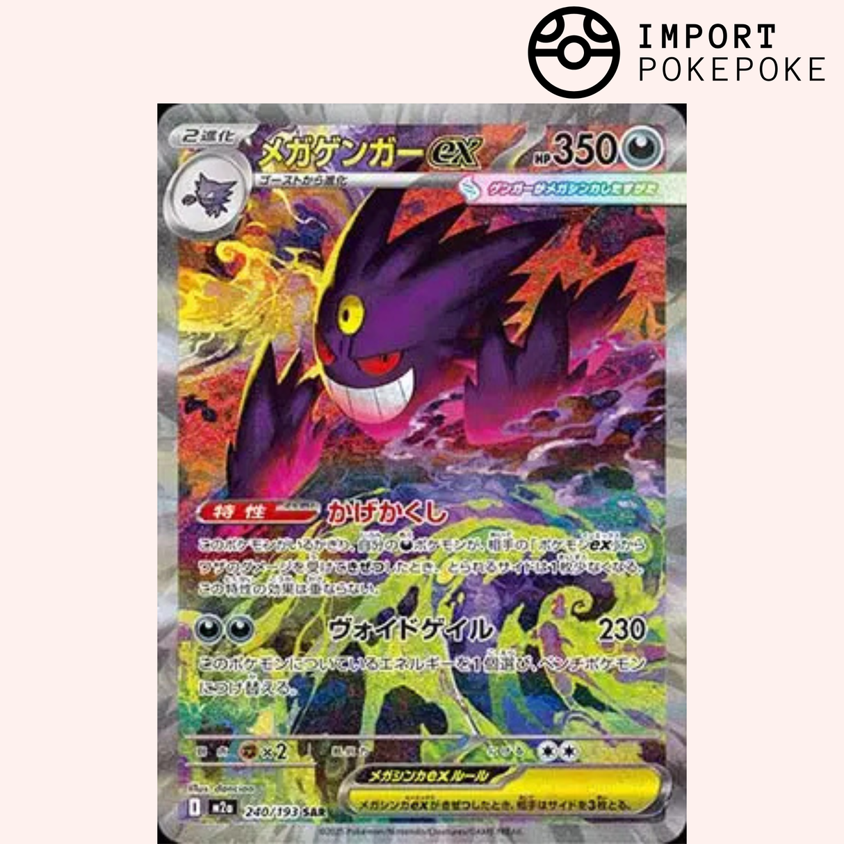 Méga-Ectoplasma ex SAR 240/193 - M2a