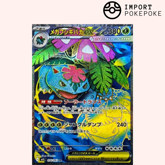 Mega Venusaur SR 076/063 - Mega Brave - M1L Hikaru Mega Venusaur SR 076/063 - Mega Brave - M1L Hikaru