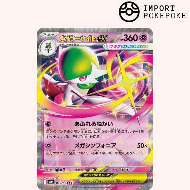 mega gardevoir japanese booster box Mega Gardevoir ex 042/063 – Mega Brave
