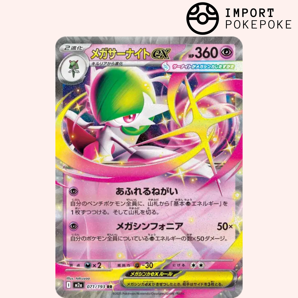 Méga-Gardevoir ex 071/193 - M2a