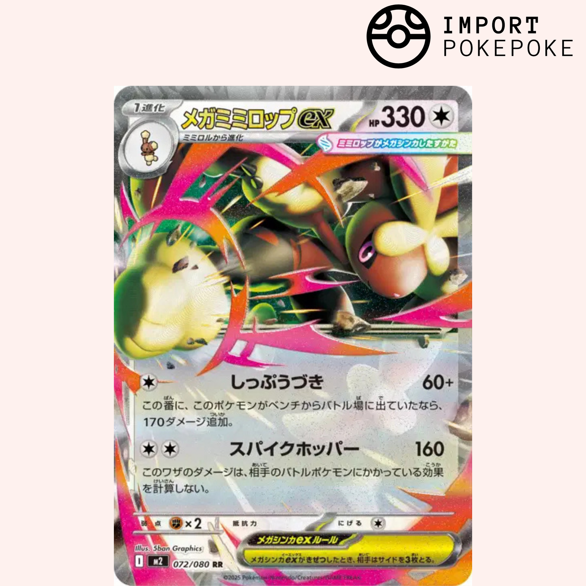 Mega-Lockpin ex 072/080