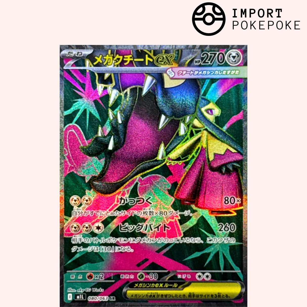 Méga-Mysdibule SR 080/063 - Mega Brave - M1L