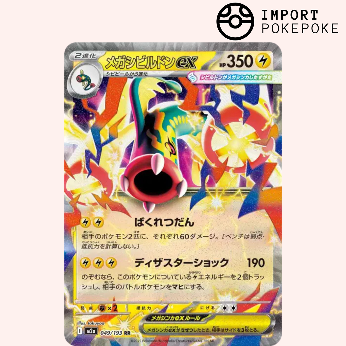 Méga-Ohmassacre ex 049/193 - M2a