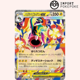 Méga-Ohmassacre ex 049/193 - M2a