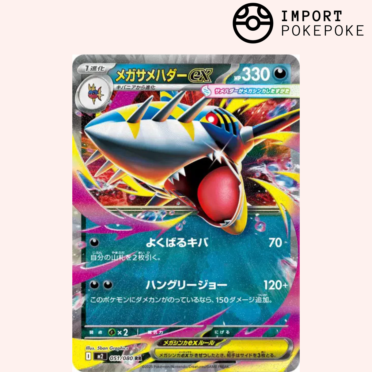 Méga-Sharpedo ex 051/080 - M2