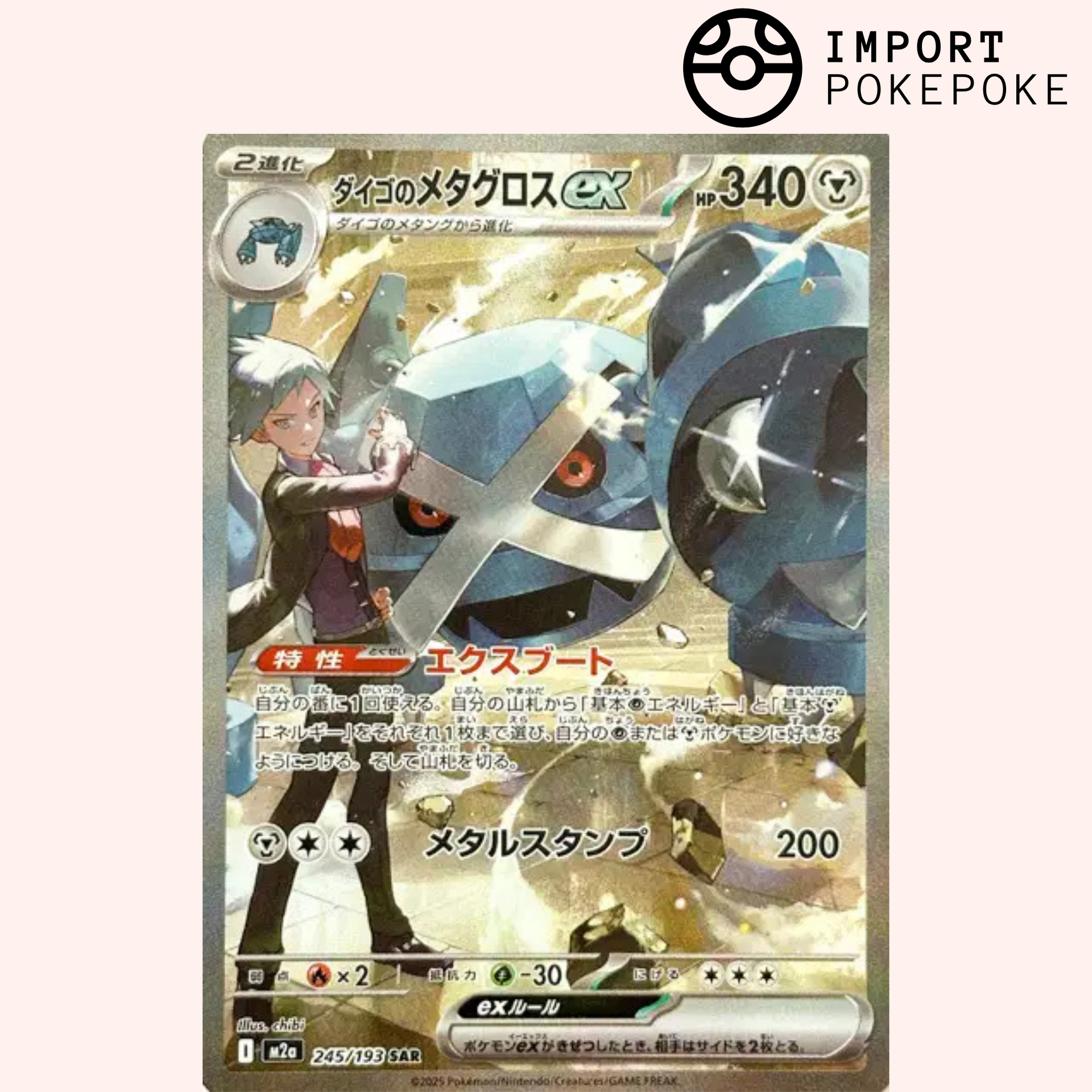Metagross ex of Pierre SAR 245/193 - M2a – Hikaru