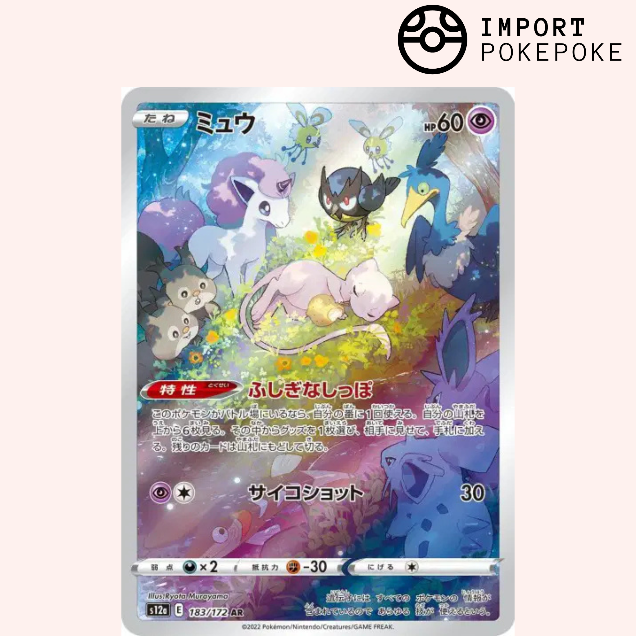 ミュウ 183⁄172 AR S12a Mew VSTARユニバース - AR[s12a VSTAR PSA10