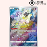 Mew AR 183/172 - VSTAR Universe - S12a