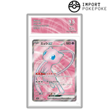 Mew ex SR 195/165 - SV2A