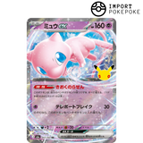 Mew ex 057/103 - M6a 30th