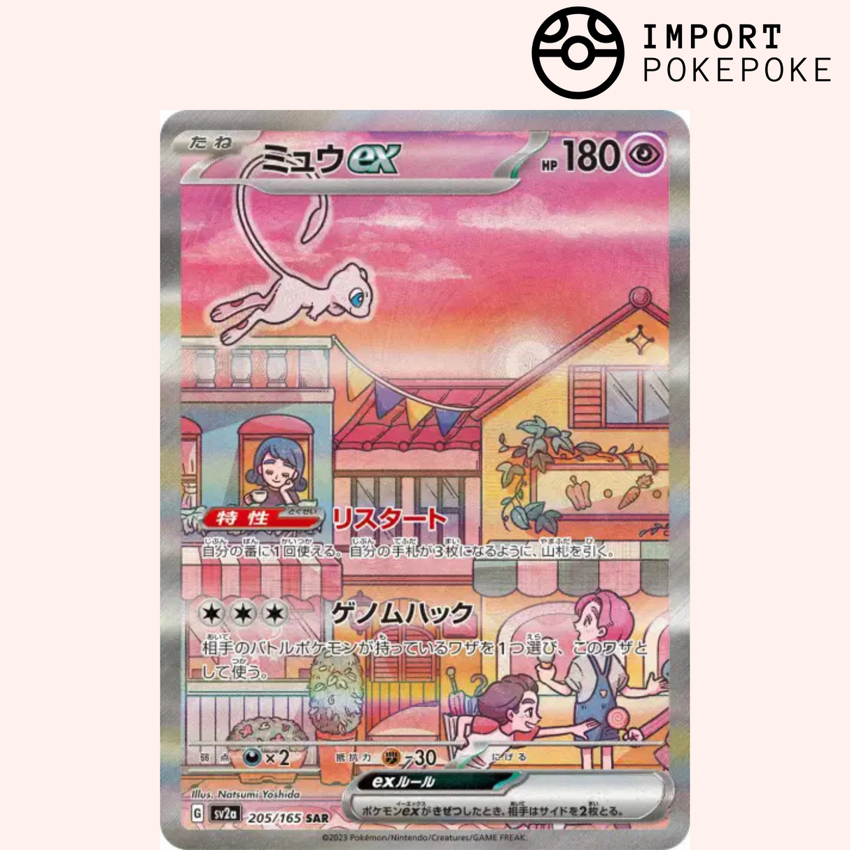 Mew ex SAR 205/165 - Pokemon 151 - SV2A