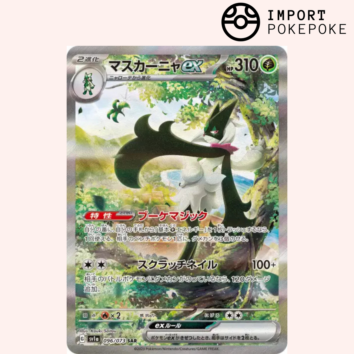 Miascarade SAR 096/073 - Triple Beat - SV1A