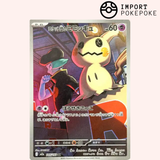 Mimiqui de la Team Rocket AR 205/193 - M2a