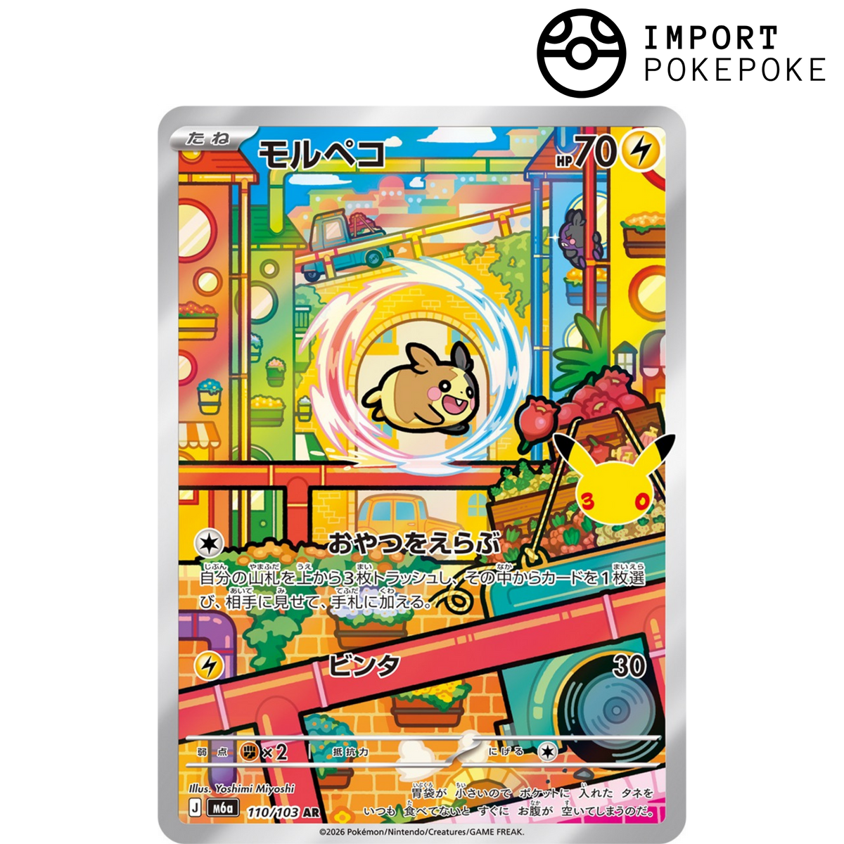 Morpeko AR 110/103 - M6a 30th