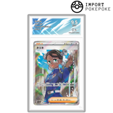 Nérine SR 194/187 - SV8A