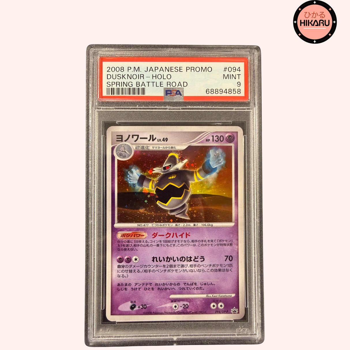 Noctunoir Holo Promo 094/DP-P (JPN)