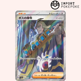 Ordres du Boss SR 095/073 - Triple Beat - SV1A