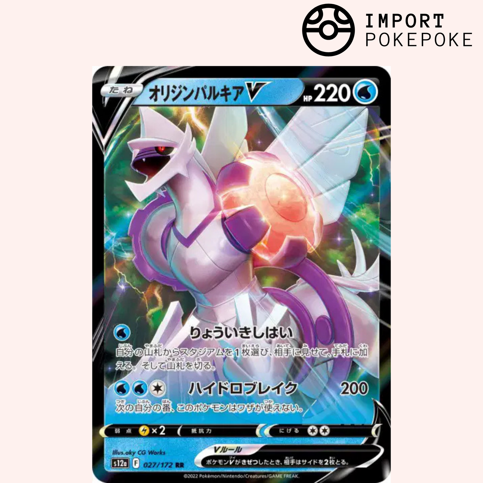 Palkia Original V 027/172 - VSTAR Universe