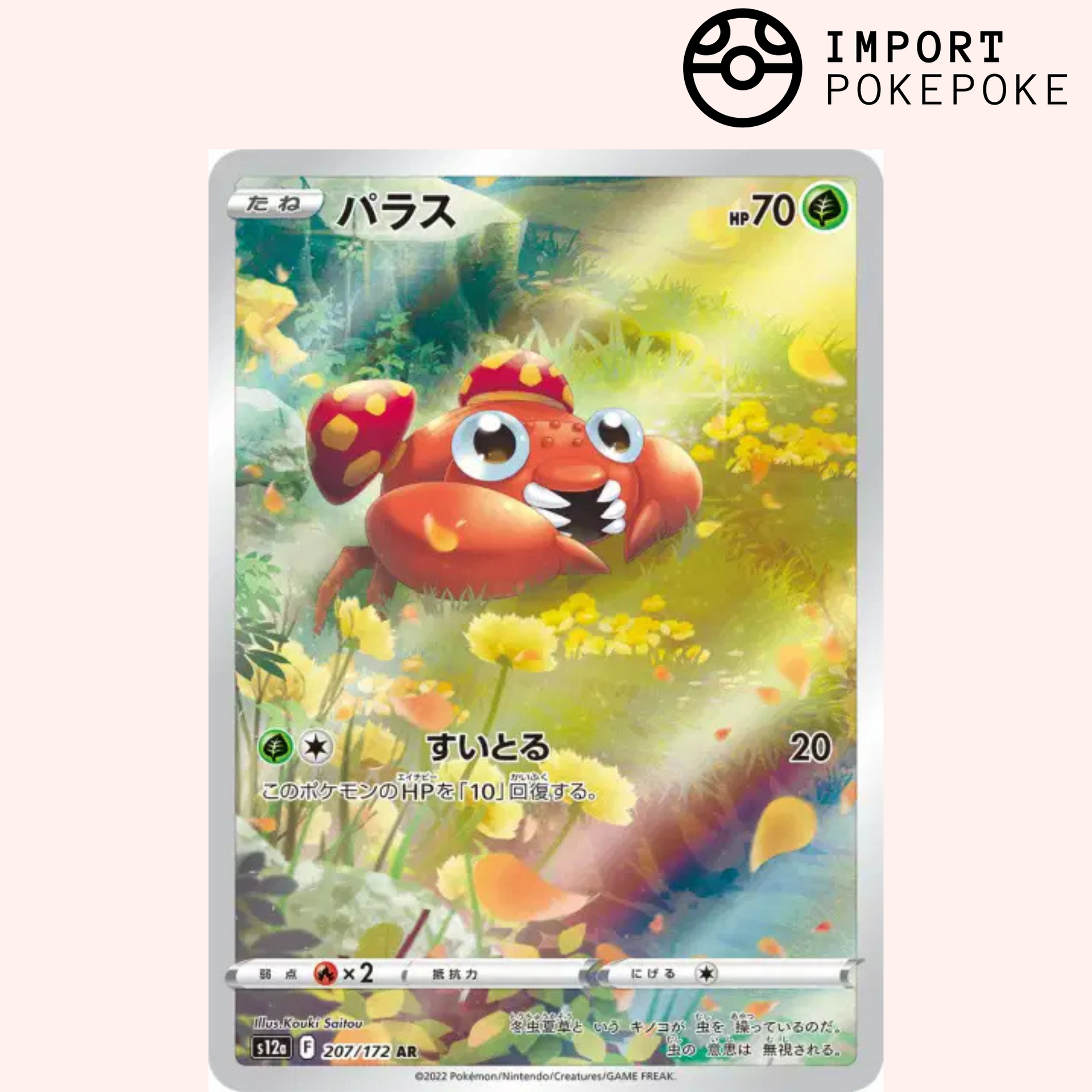 paras pokemon card Paras AR 207/172 - VSTAR Universe