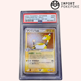 Pharamp ex 1ere ED 025/054 - Rulers Heavens